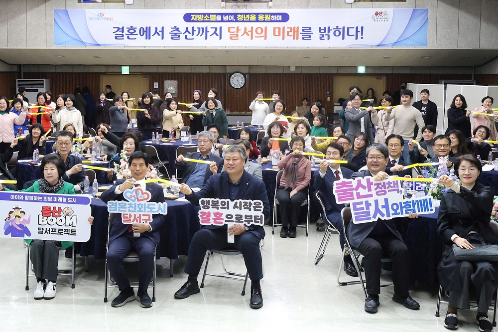 달서구, ‘잘 만나보세, 뉴(New) 새마을 운동’으로 결혼친화 분위기 확산… 200호 성혼 커플 탄생