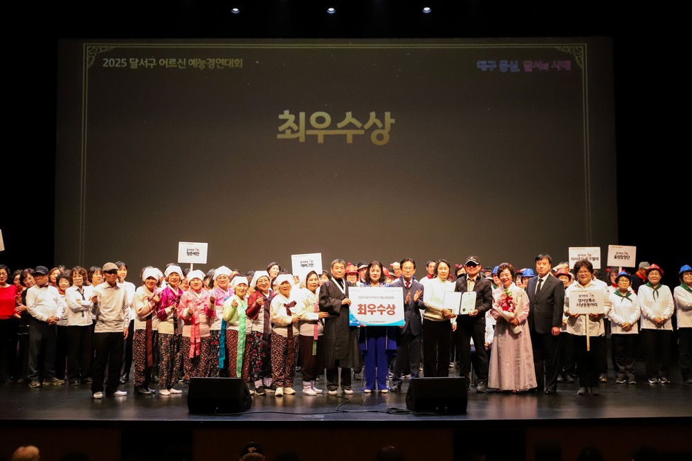 달서구, 어르신 예능경연대회 성황리 개최