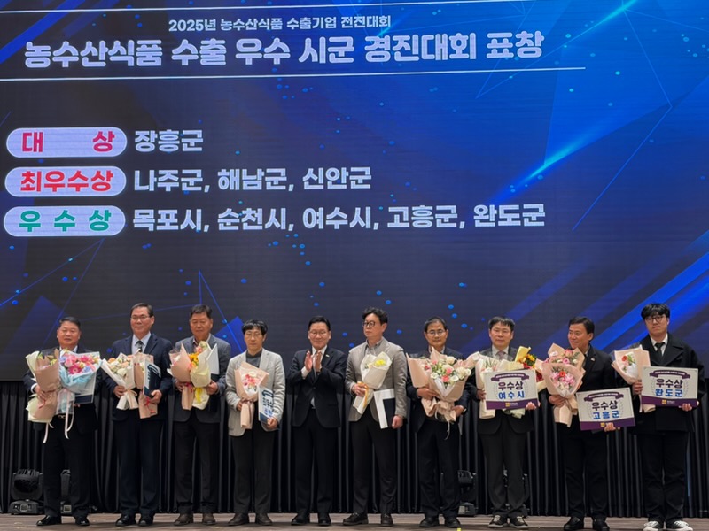여수시, 2025년 전남 농수산식품 수출 우수 시군 ‘우수상’ 수상