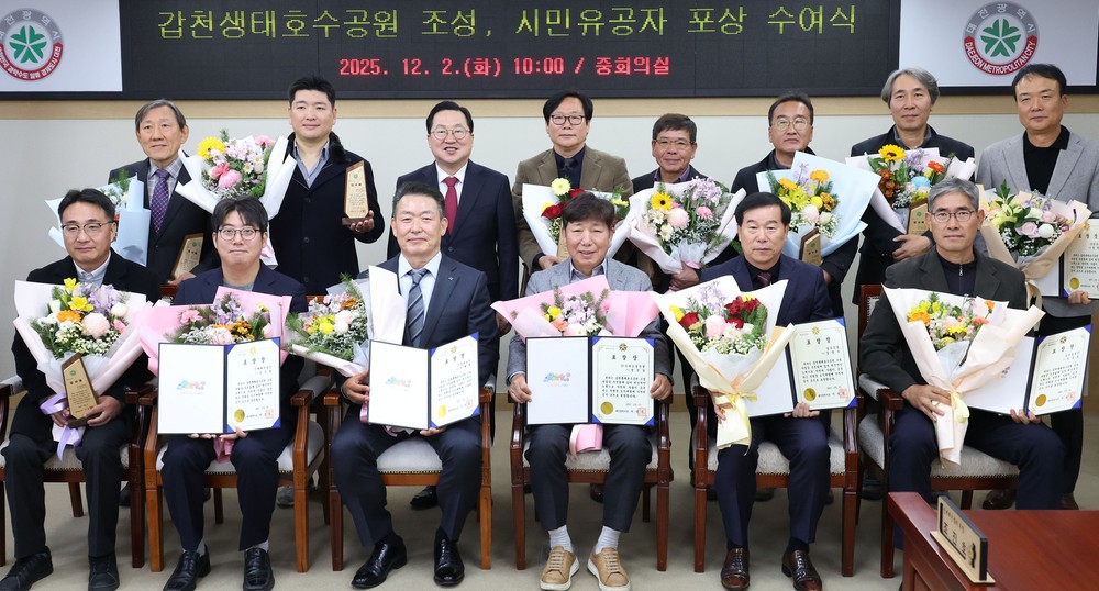 대전시 갑천생태호수공원 조성사업 유공자에 감사패 수여