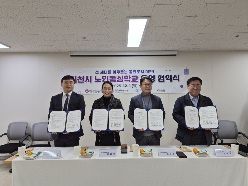 동심을 통해 노인이 행복한 이천 만든다