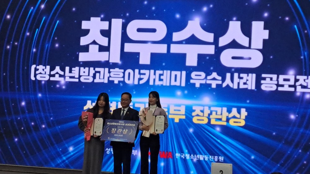 서희청소년방과후아카데미, 성평등가족부 장관상 수상