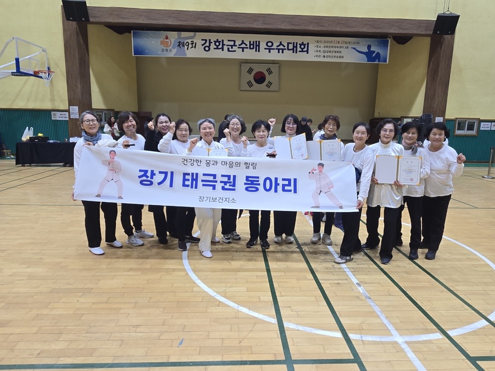 계양구 장기보건지소 ‘태극권 운동교실·동아리팀’, 강화군수배 우슈대회 준우승