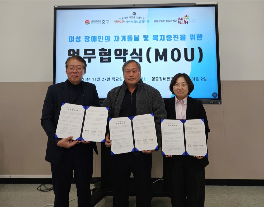 영종2동, 여성 장애인 복지 증진 위한 업무협약 체결