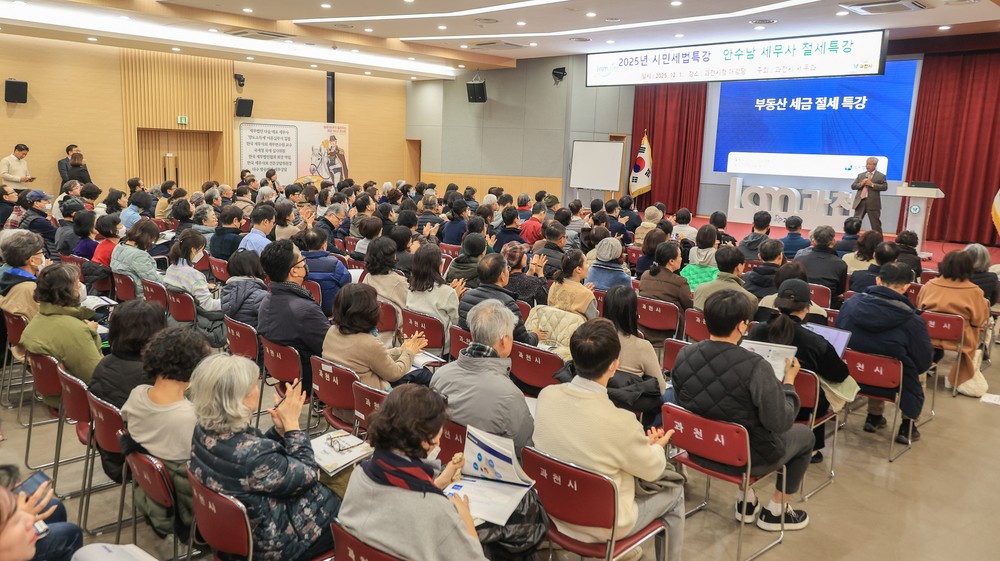과천시, ‘2025년 세금 톡 콘서트’ 성료