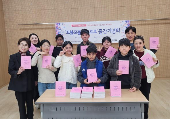 인천동구가족센터, 다문화가족‘꼬불꼬불 동구르르’출간기념회 개최