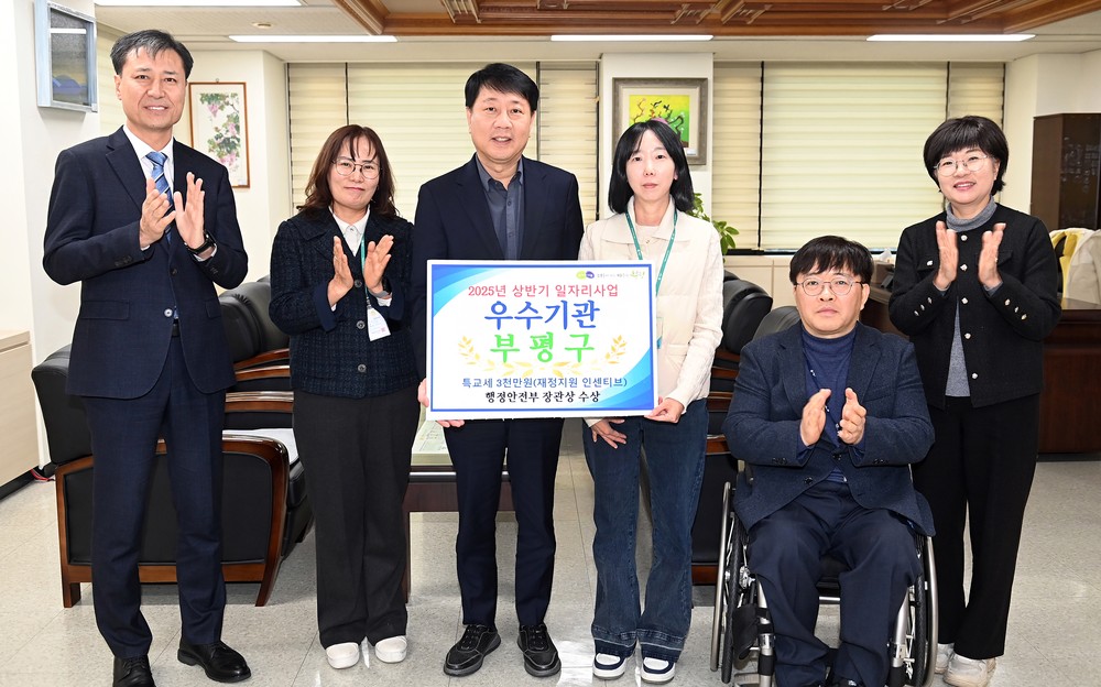 부평구, ‘지방정부 일자리사업 평가’ 우수기관 선정