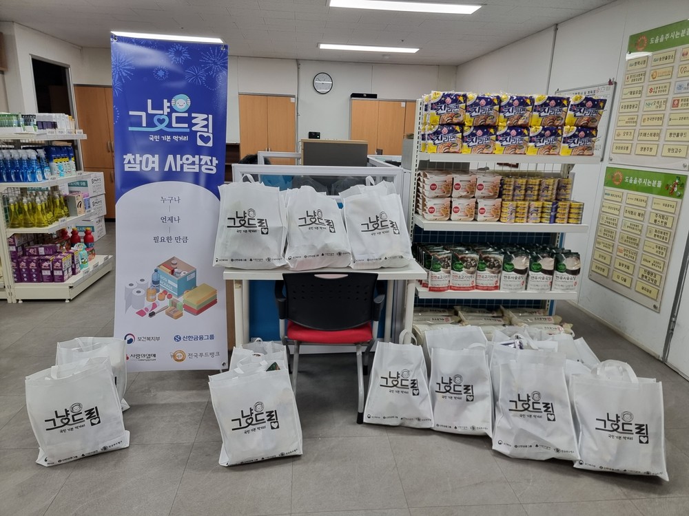 평택시, 먹거리 기본보장(그냥드림) 코너 시범 운영 시작