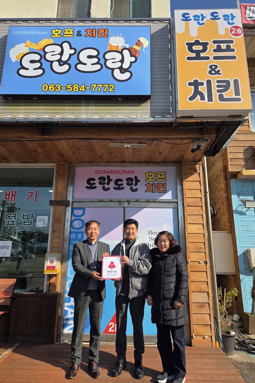 부안 변산면 음식점 ‘도란도란’ 착한가게 등록