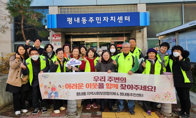 남양주시 평내동 지사협, 복지사각지대 발굴 캠페인 및 주거취약가구 실태조사 실시