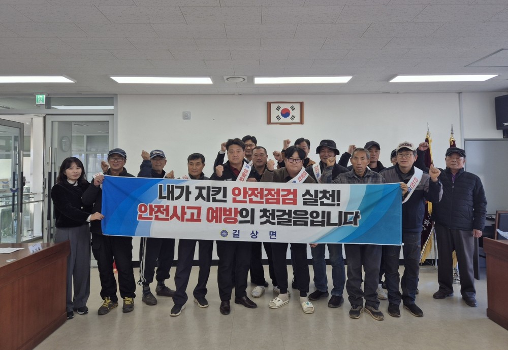 길상면, 제설단과 함께하는 안전 점검 캠페인