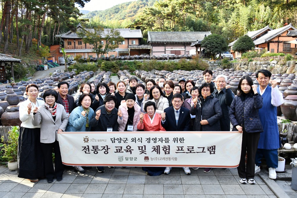 담양군, 음식점 영업주 대상 ‘전통장 교육·체험’ 마무리