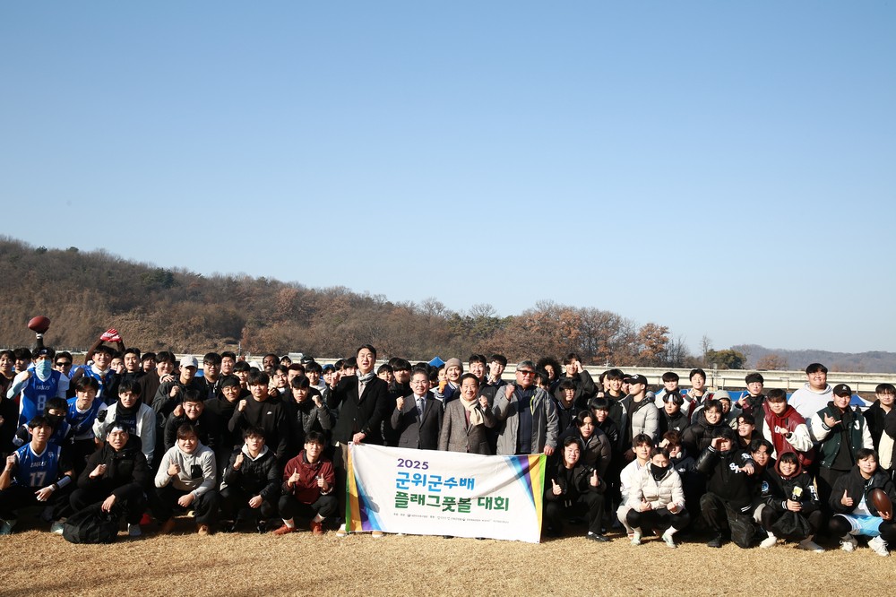 ‘2025년 군위 군수배 플래그풋볼 대회’ 성료
