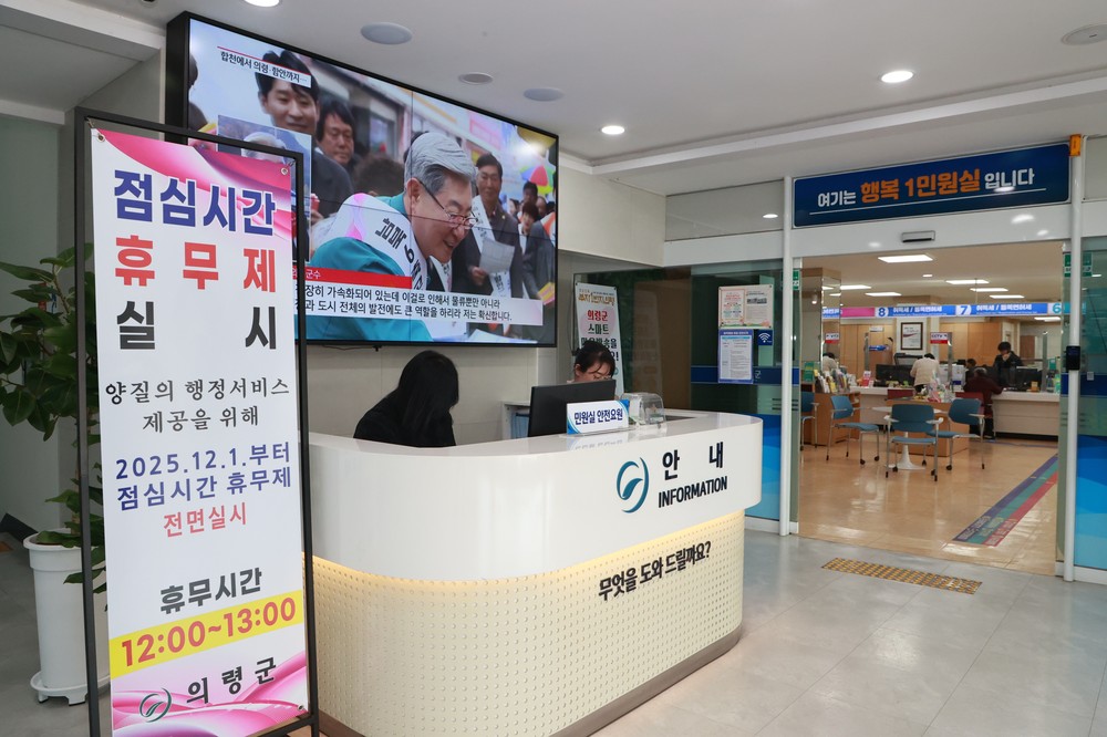 의령군, 12월부터 점심시간 휴무제 전면 시행