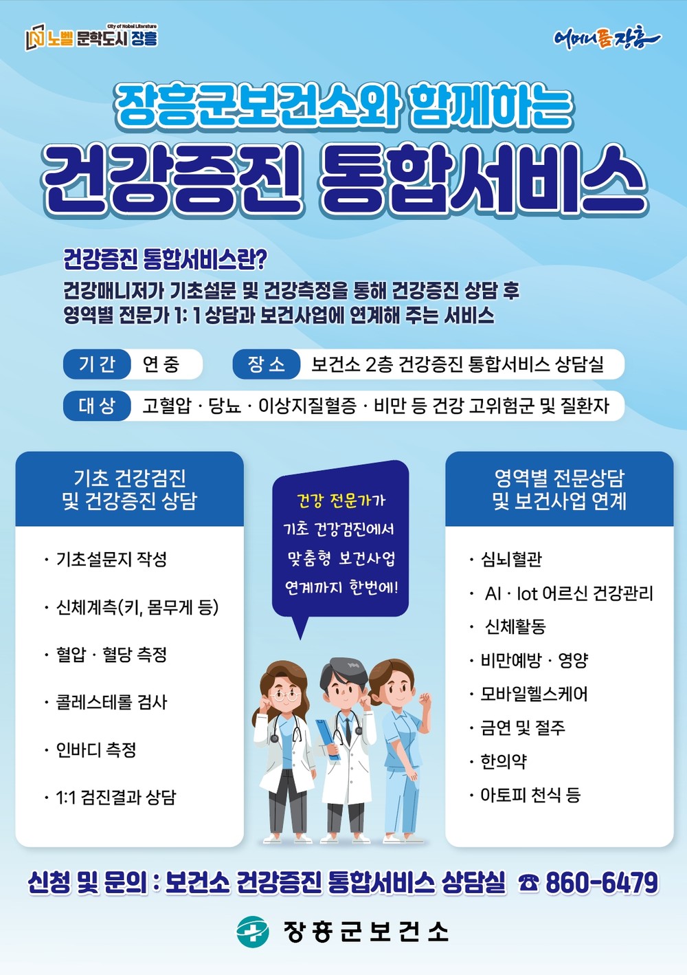 장흥군, 흩어진 건강관리 한곳에서 통합서비스 본격 가동