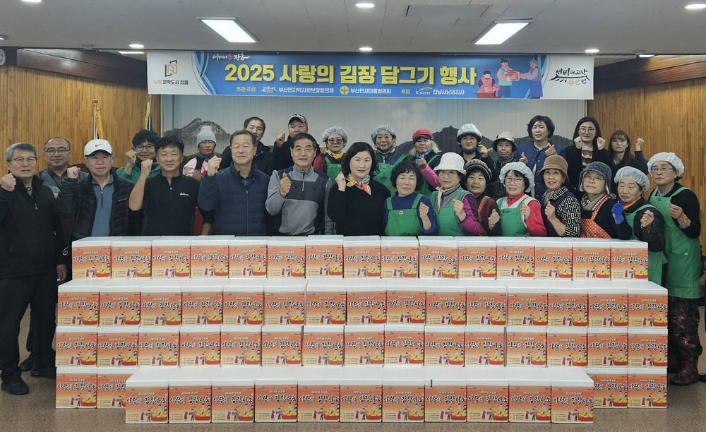 장흥 부산면, 2025년 사랑의 김장담그기 행사 개최