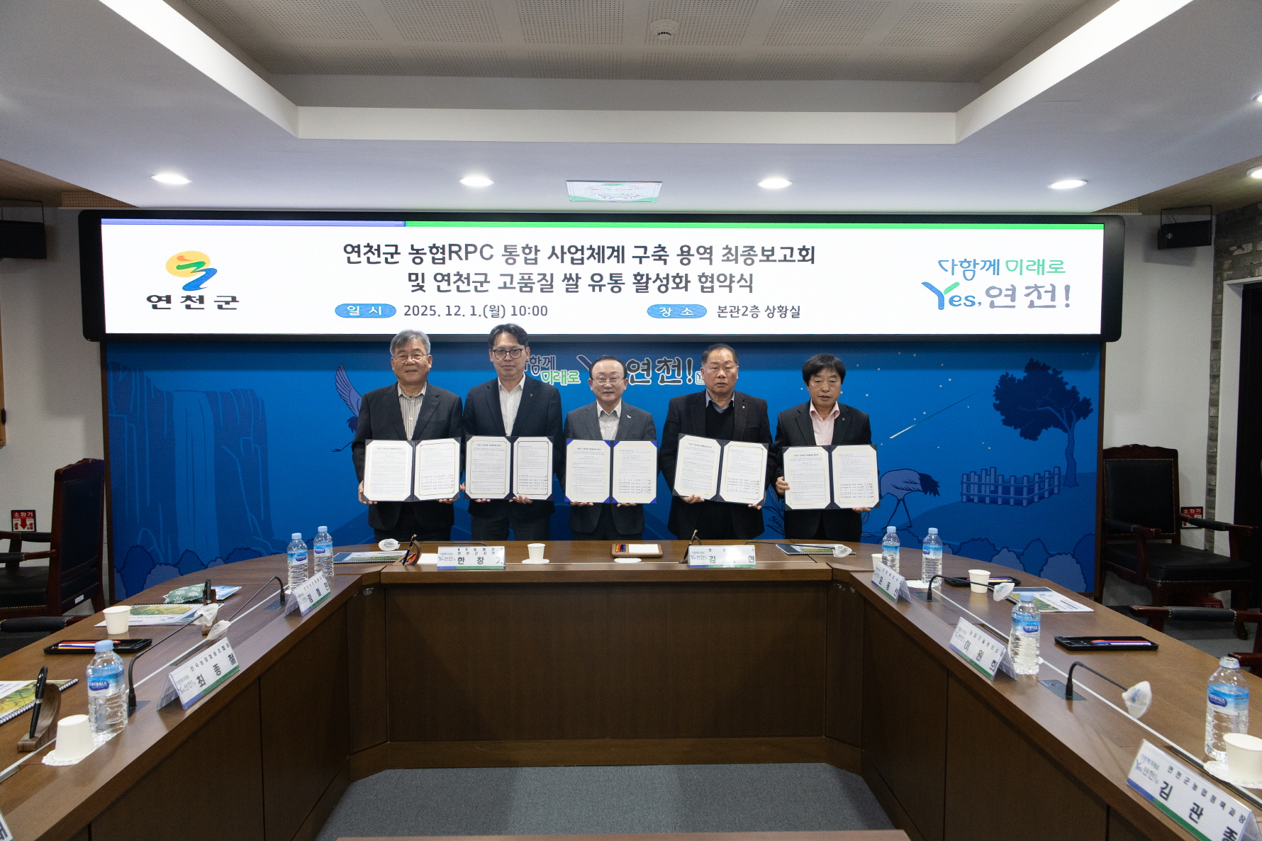 연천군, 농협RPC 통합 사업체계 구축 용역 최종보고회 및 연천군 고품질 쌀 유통 활성화 협약식 개최