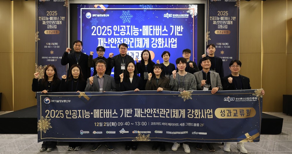대전시, AI‧메타버스로 재난안전관리 체계 강화
