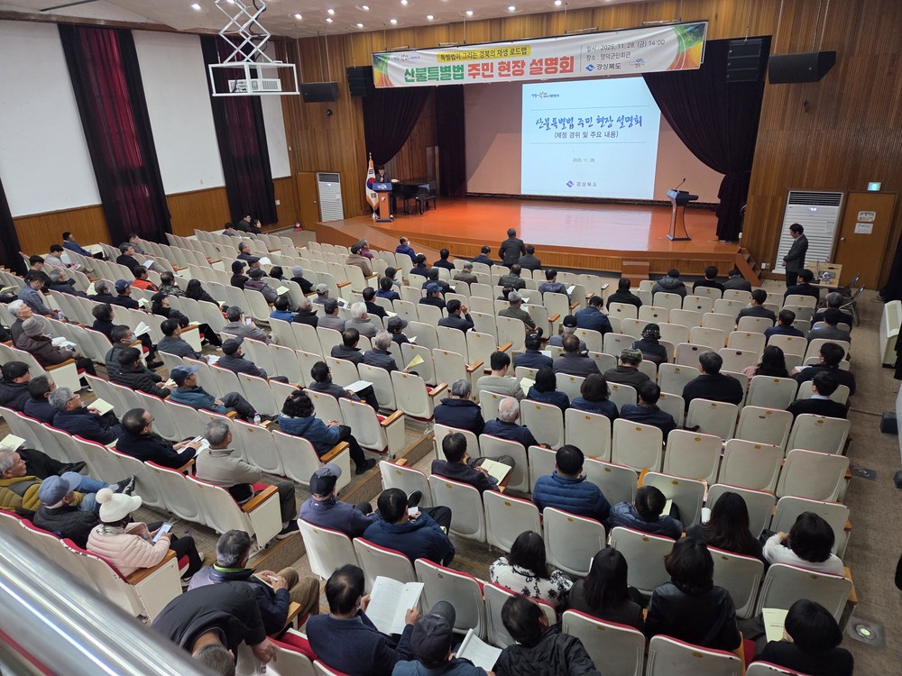 경북도·영덕군, 산불특별법 주민 현장 설명회 개최