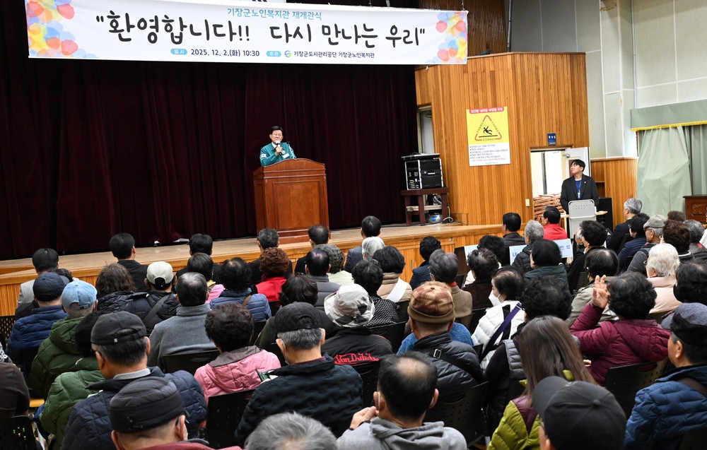 기장군노인복지관 새 단장…2일 재개관식 열어