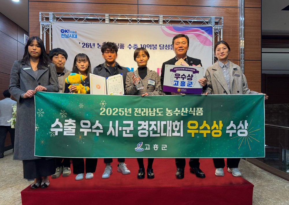 고흥군, 전남도 농식품 수출 우수 시군 경진대회 ‘우수상’ 수상
