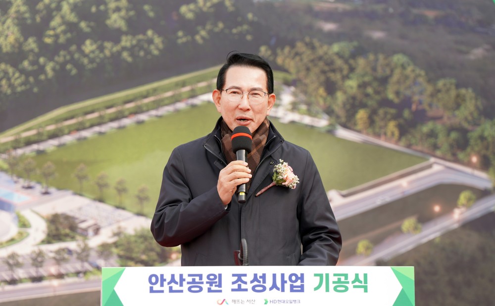 서산시, ‘기업과 지역 상생 이정표’ 안산공원 기공식 개최
