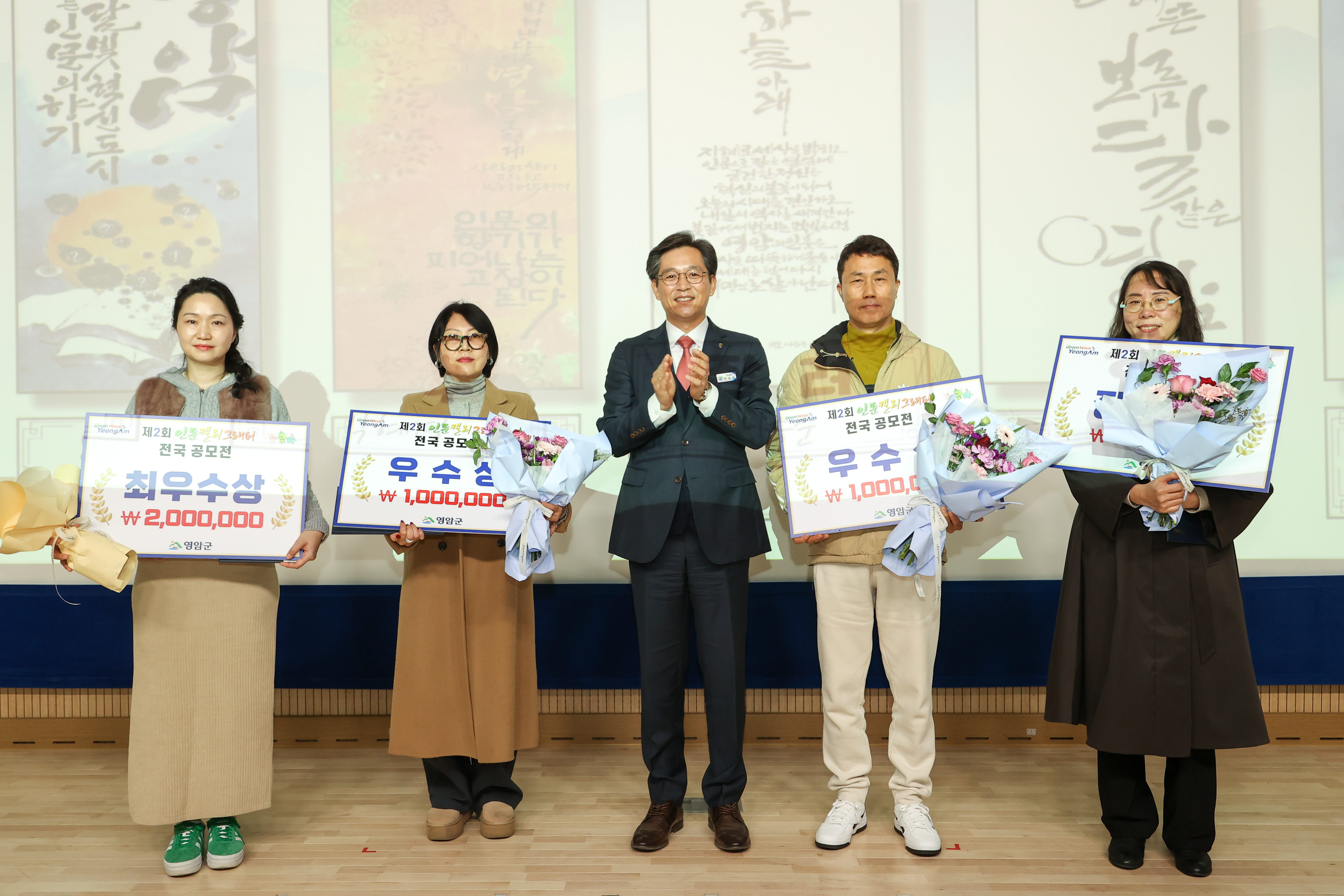 영암군, 2025년 제2회 영암 인문캘리그래피 전국 공모전 시상식 개최