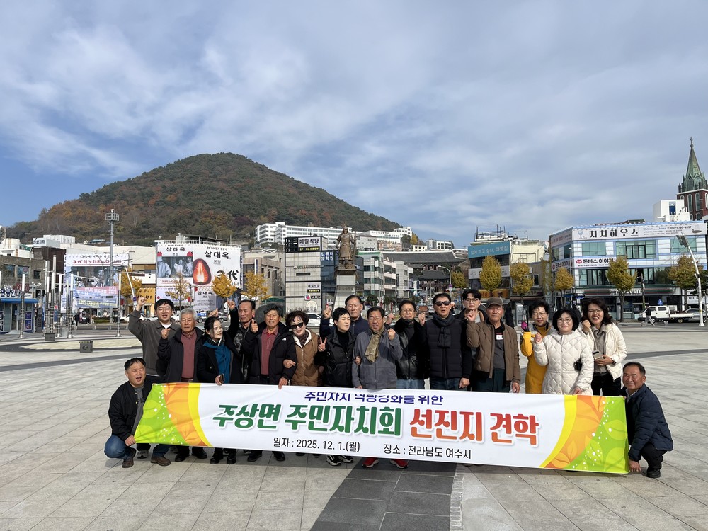 거창군 주상면 주민자치회, 주민자치 역량 강화를 위한 선진지 견학 실시