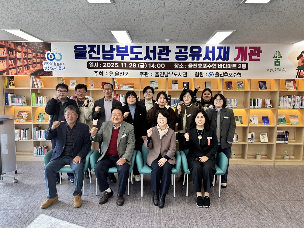울진군, 울진남부도서관 공유서재 오픈 지역주민, 어업인, 관광객이 함께 이용하는 열린 독서공간 조성