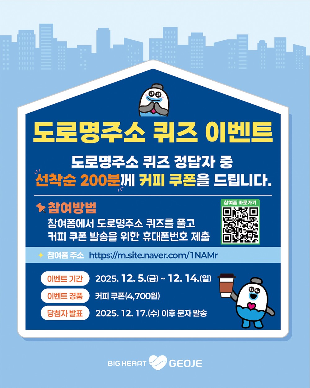 거제시, 도로명주소 온라인 퀴즈 이벤트 진행