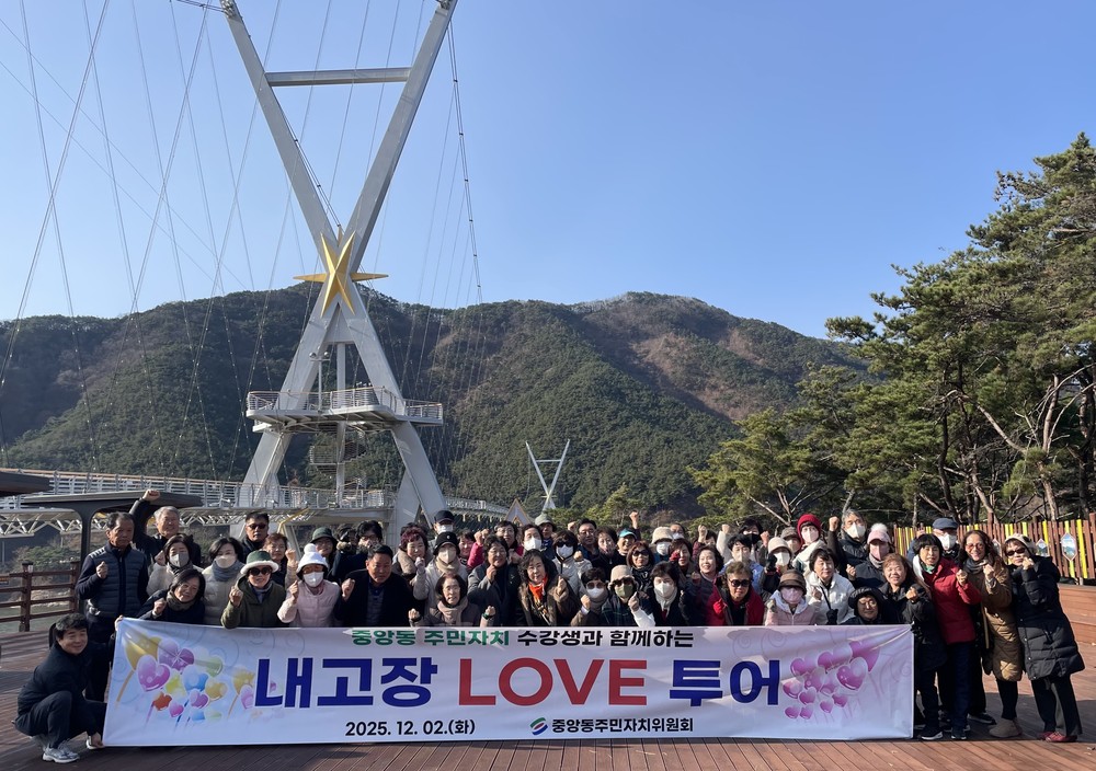 영천시 중앙동 주민자치위원회, ‘2025 내고장 러브투어’ 성황리에 마쳐