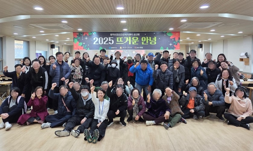 평택시정신건강복지센터, 2025 송년 행사 개최