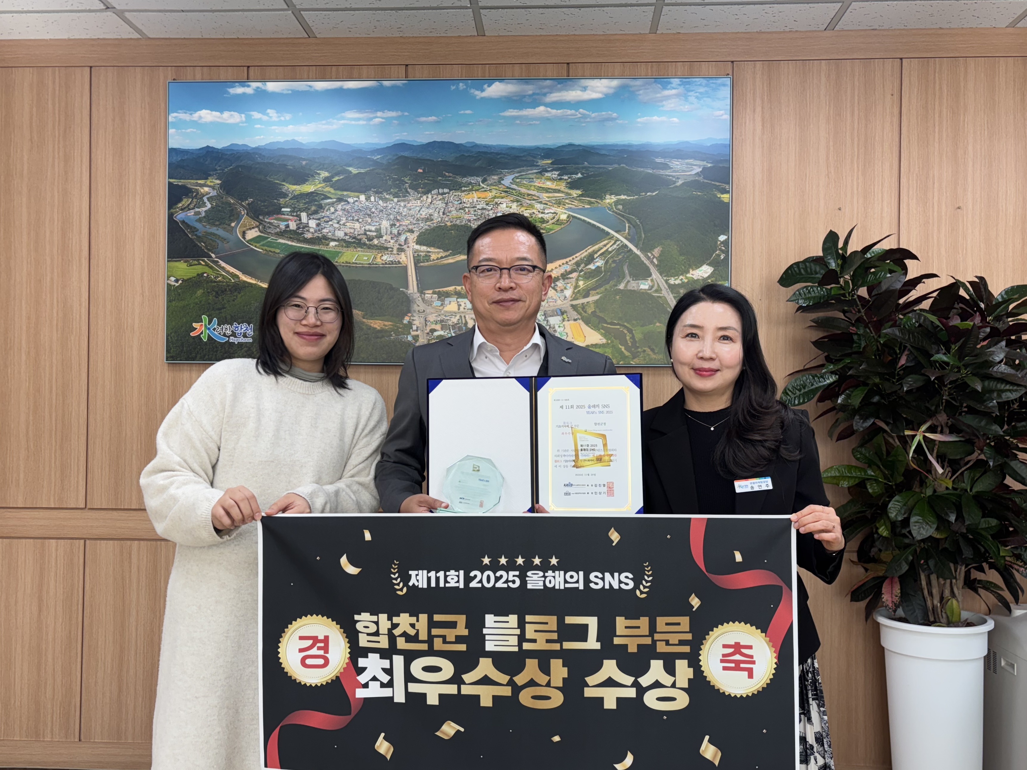 합천군, ‘제 11회 2025 올해의 SNS’ 블로그 부문 군부 최우수상 수상