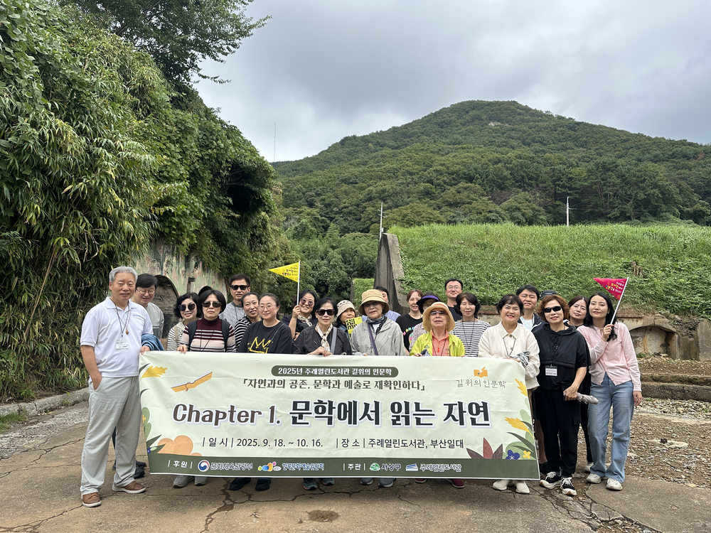 주례열린도서관, ‘길위의 인문학’ 성황리 마무리