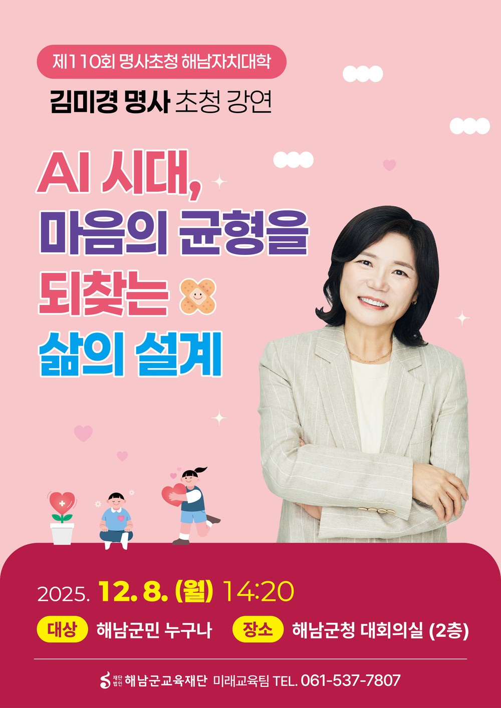 해남군 교육재단, 8일 해남자치대학 개최