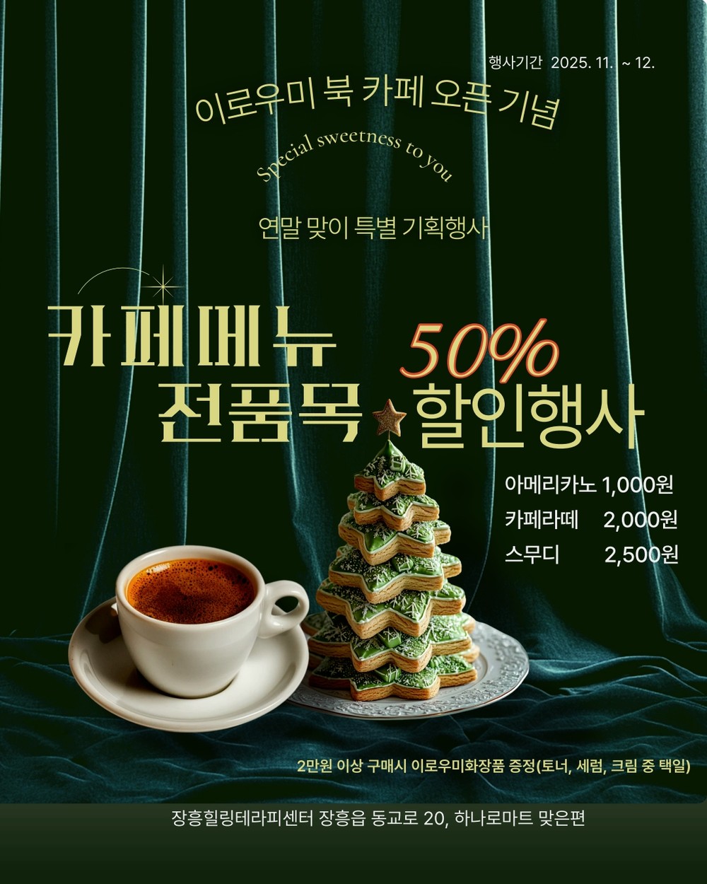 장흥힐링테라피센터, '이로우미 북 카페' 연말 특별 할인