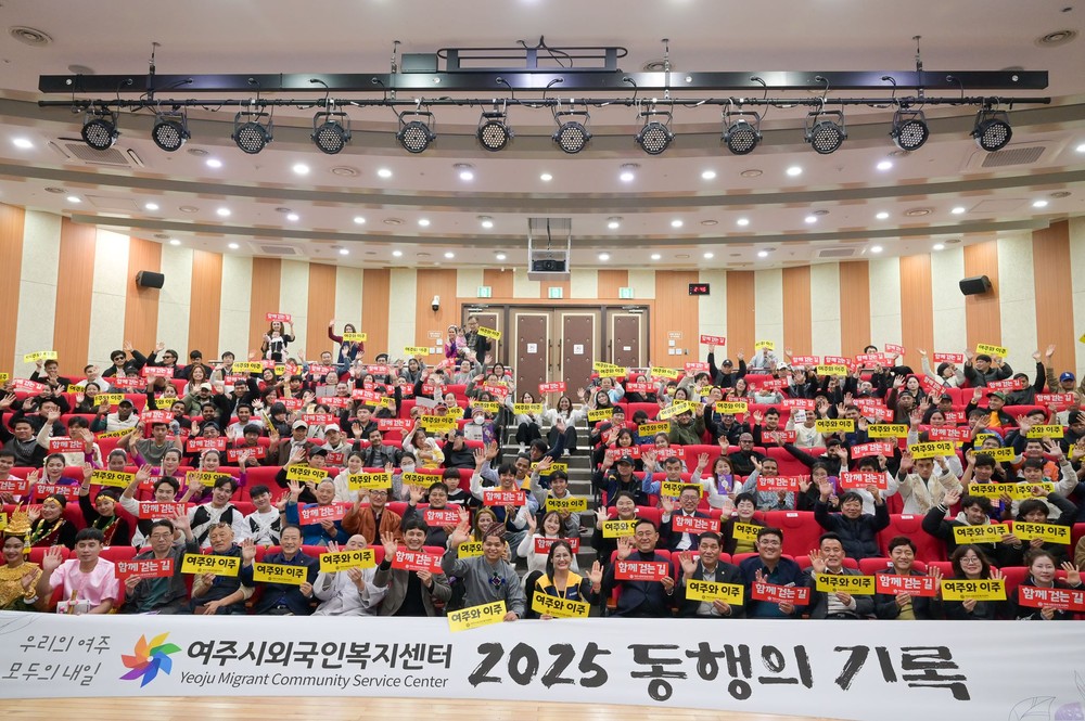 여주시외국인복지센터, 2025년 성과보고회 성료