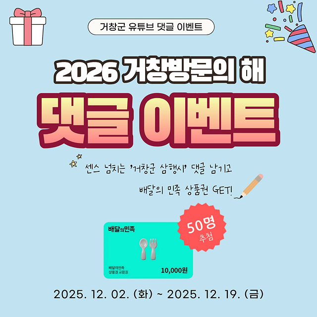 거창군 유튜브 채널, 홍보 이벤트 추진