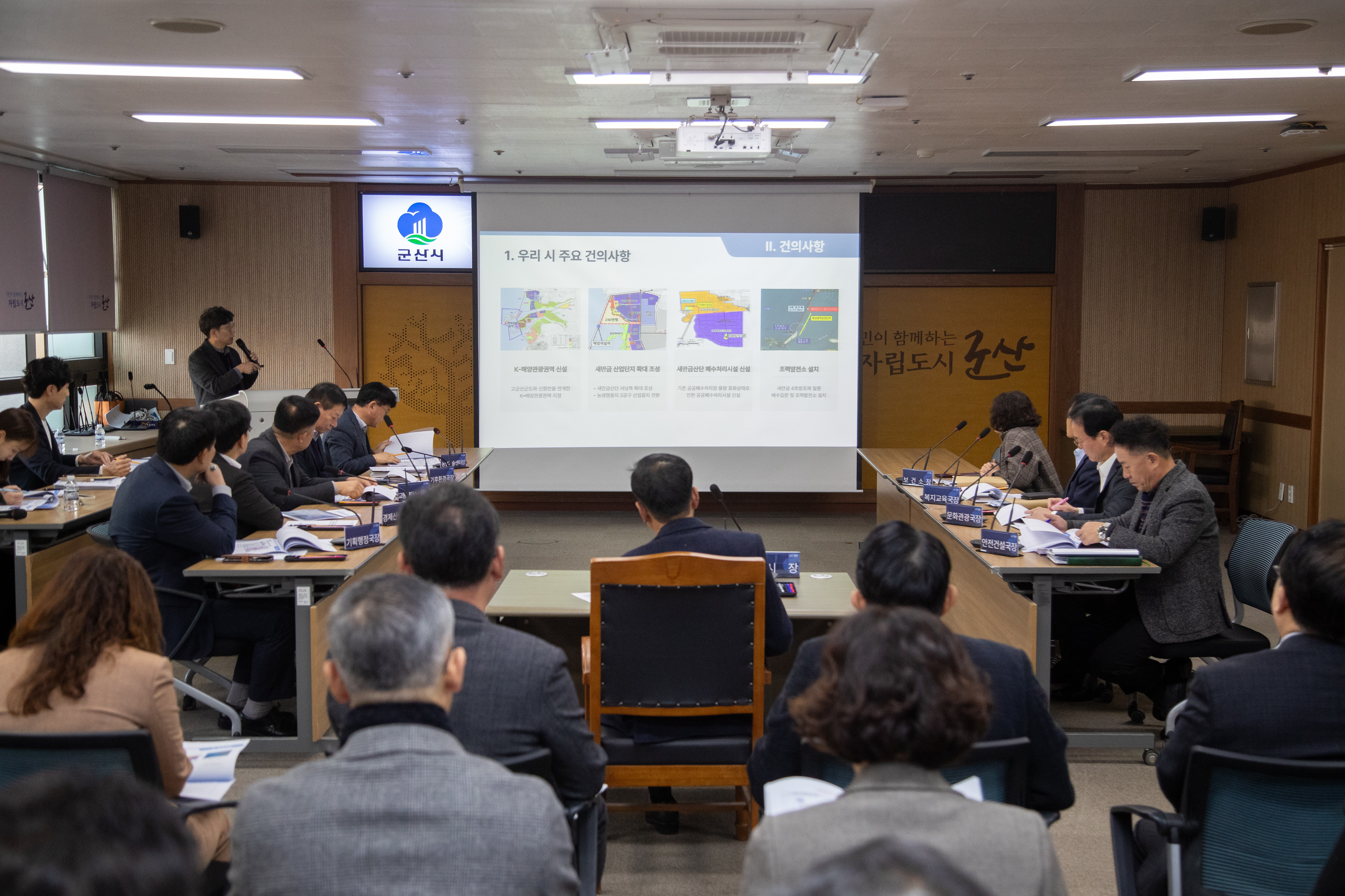 군산시, 새만금 기본계획 재수립 대응 점검회의 개최