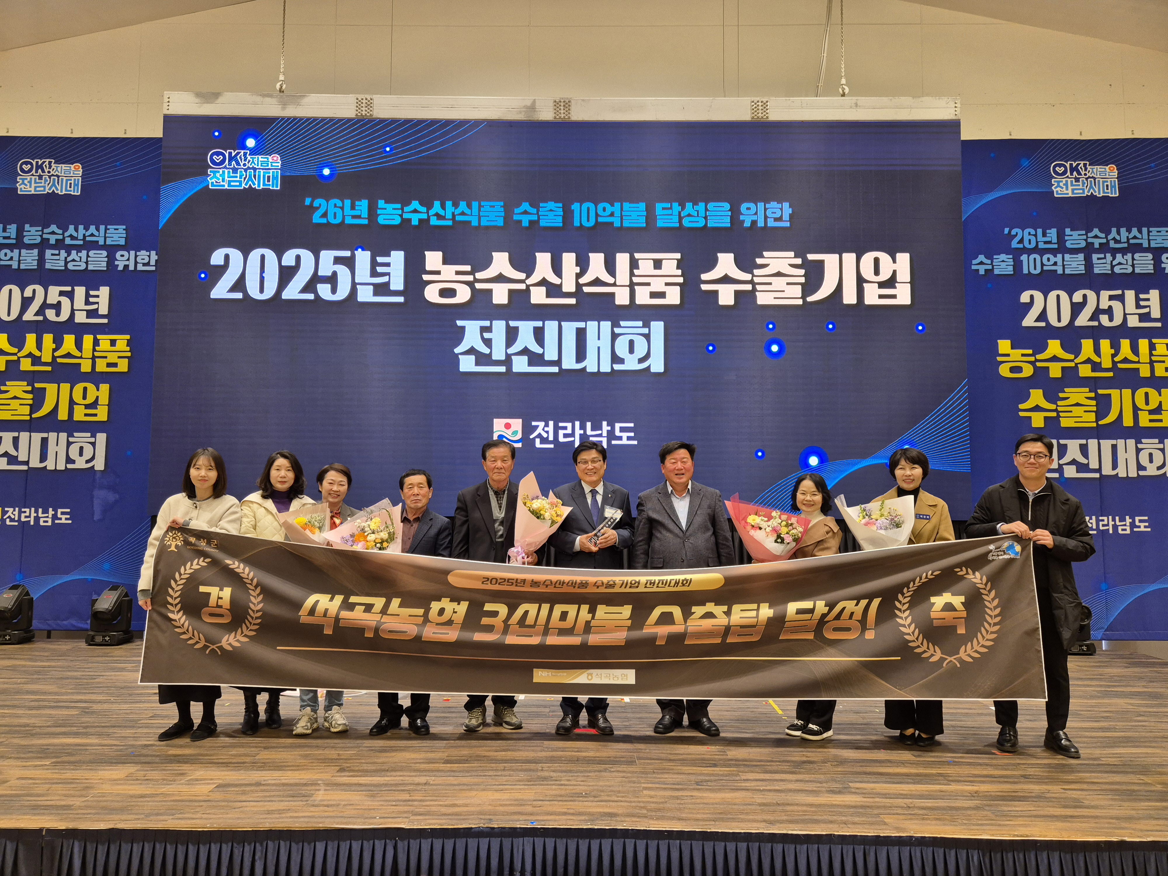 곡성군 석곡농협, 2025 전남 농수산식품 30만불 수출탑 수상