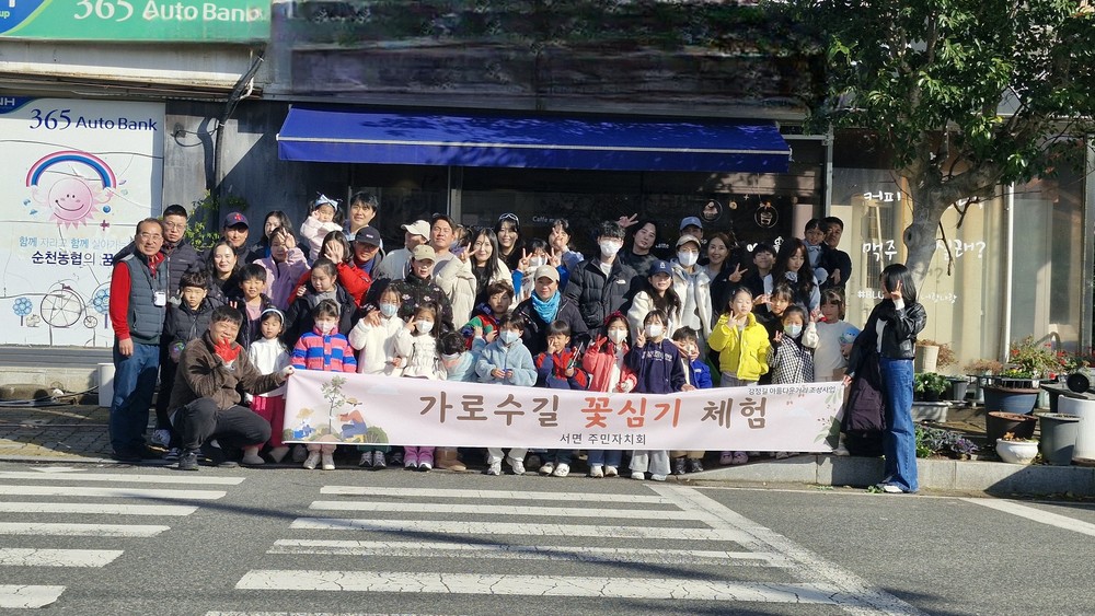 순천시 서면주민자치회, ‘아름다운 거리 조성 가로수 꽃심기 행사’ 개최