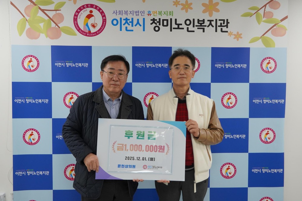 장호원 ‘윤현상의원’, 청미노인복지관 종사자 독감 예방 백신 비용 후원