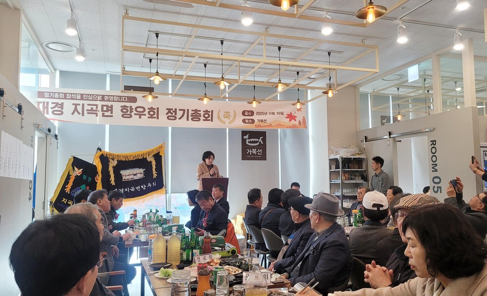 함양군 재경지곡면향우회, 고향 발전과 향우 화합 다진 정기총회 개최