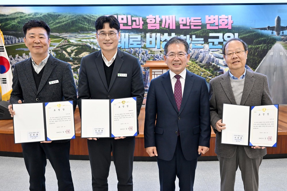 군위군, 2025년도 친절부서⦁친절공무원 선정