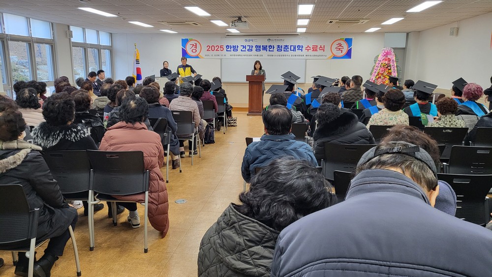 경산시, 2025년 한방건강행복대학 수료식 개최