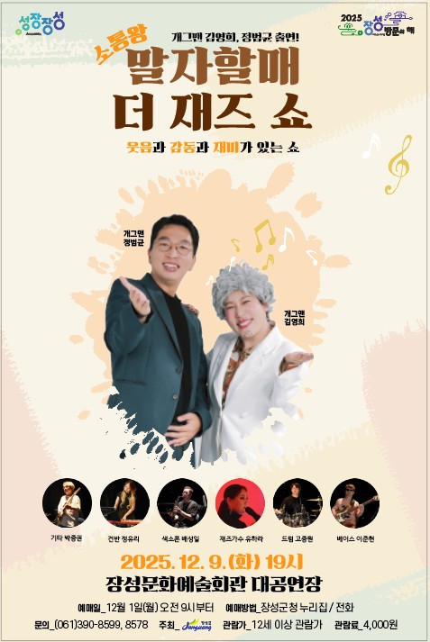 장성군, 12월 문화예술회관서 풍성한 공연 3편 선봬
