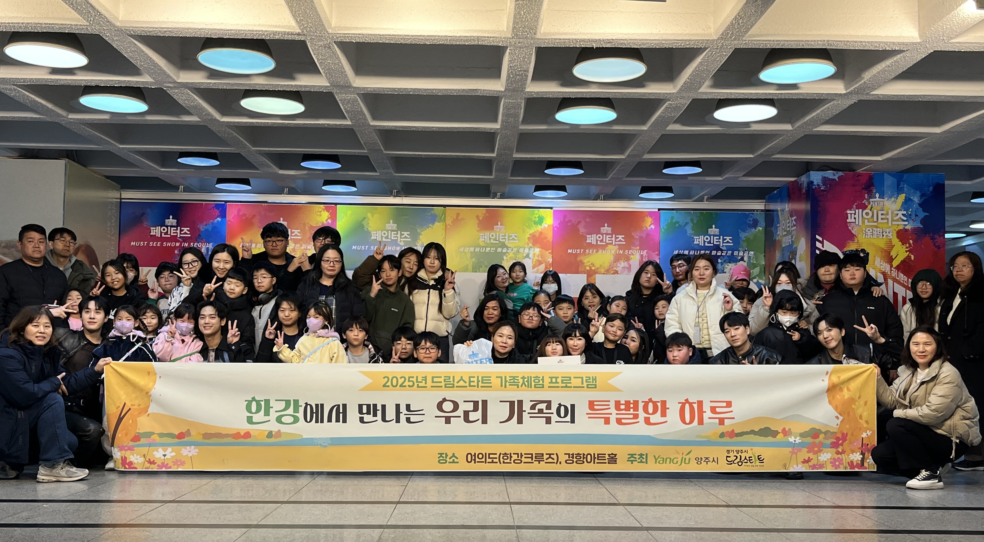 양주시 드림스타트, 서울 문화체험으로 가족에 ‘활력’ 선물
