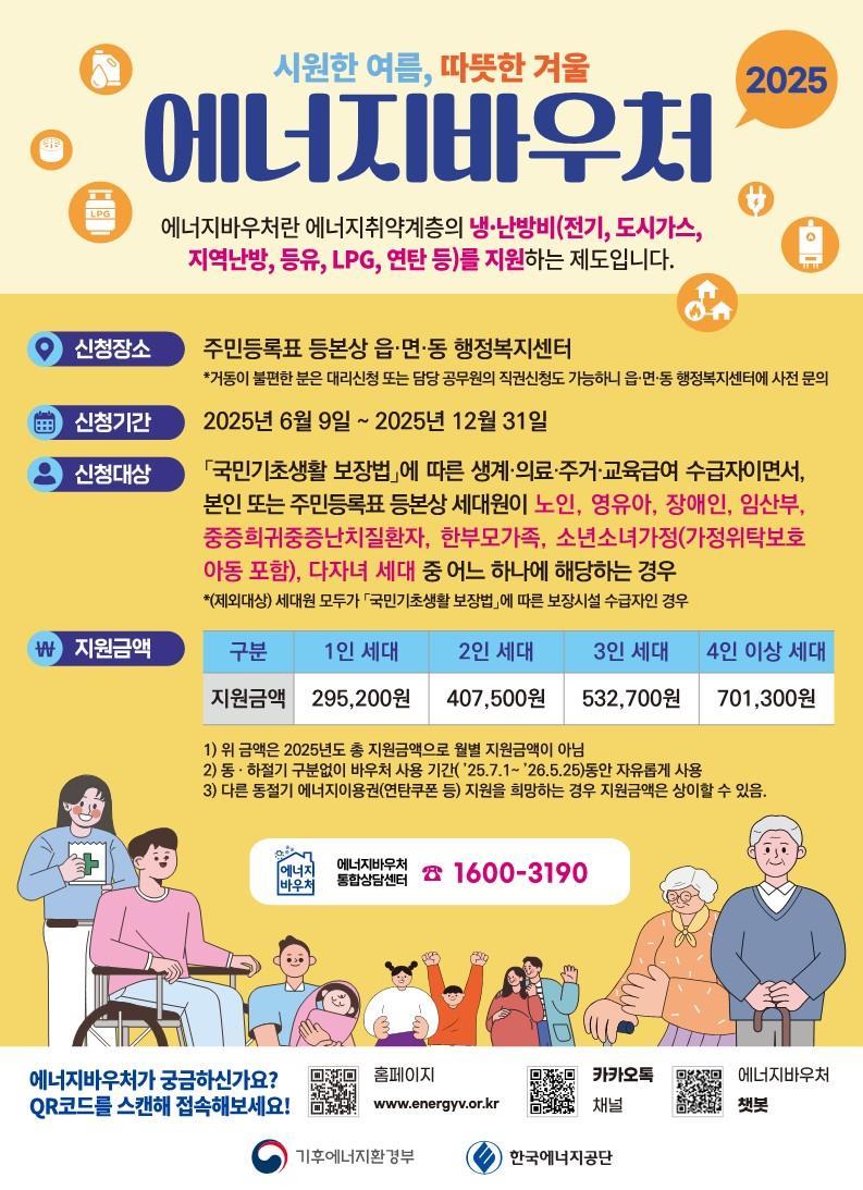 서대문구, 기초수급자 중 다자녀가구에도 에너지바우처 지원
