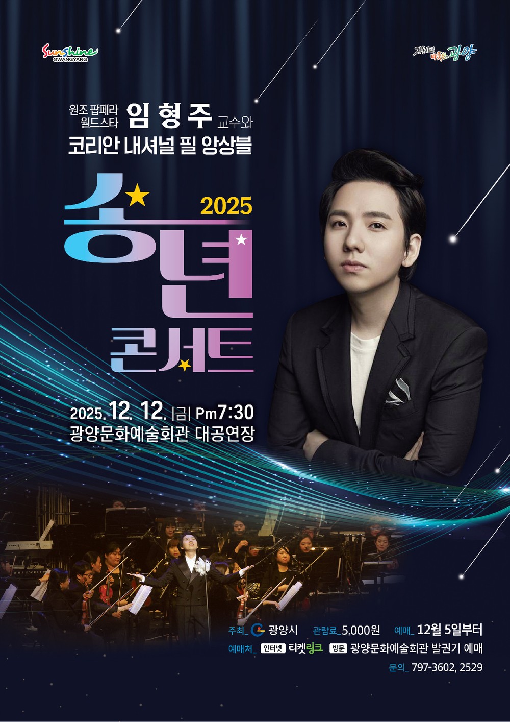 세계적 팝페라테너 임형주, 광양문화예술회관에서 ‘송년 콘서트’ 개최