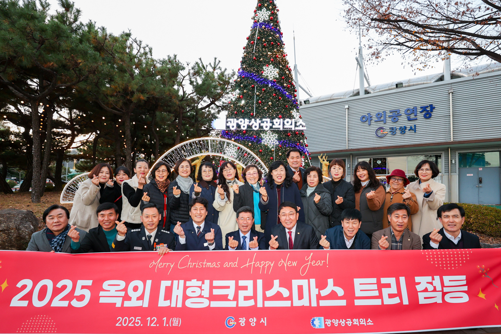광양시, 크리스마스트리 점등식 개최…시민에게 따뜻한 희망을 전하다